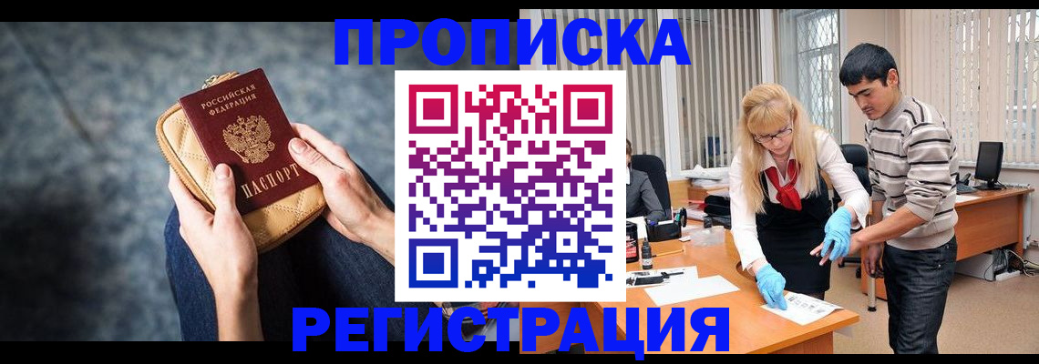 прописка гарантия в Енисейске